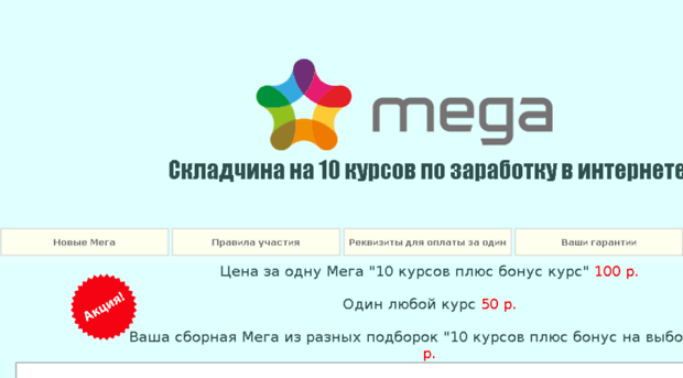 mega-skladchina.ru