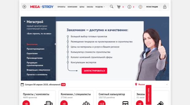 mega-stroy.com