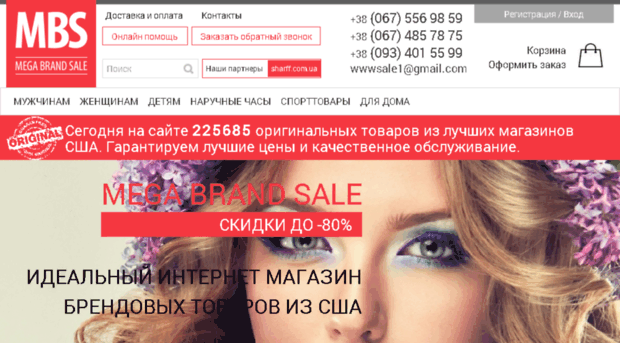 megabrandsale.com.ua