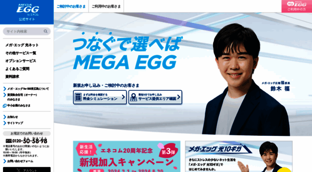 megaegg.jp