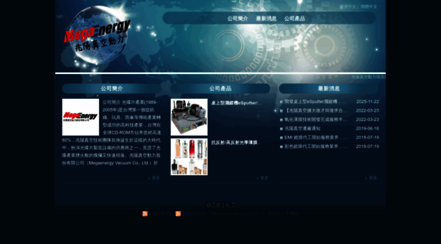 megaenergy.com.tw
