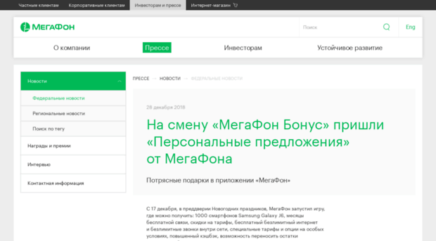 megafon-bonus.ru