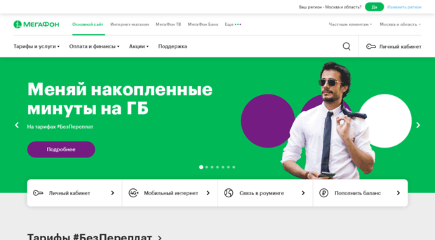 megafonnw.ru