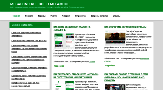 megafonu.ru