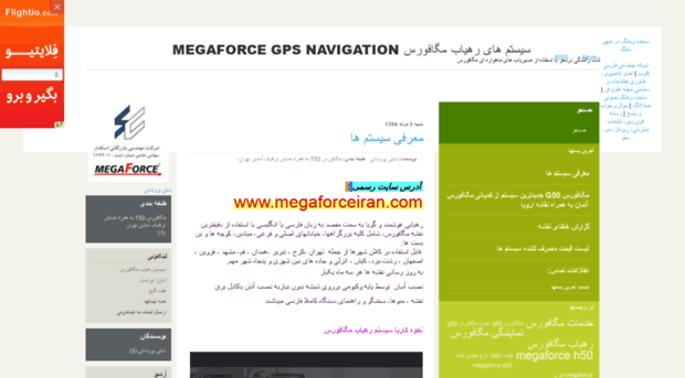 megaforce-gps.mihanblog.com