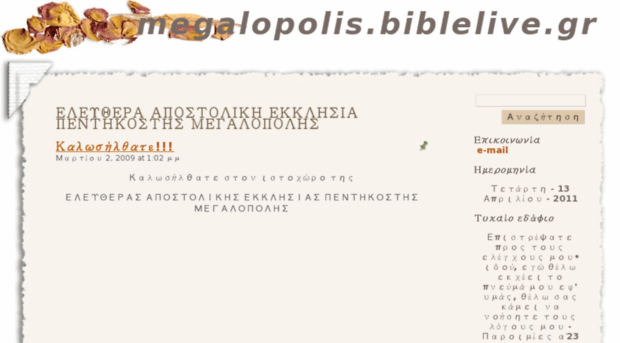 megalopolis.biblelive.gr