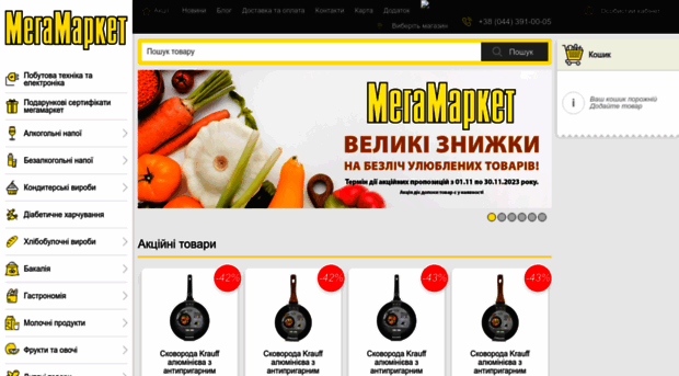 megamarket.com.ua