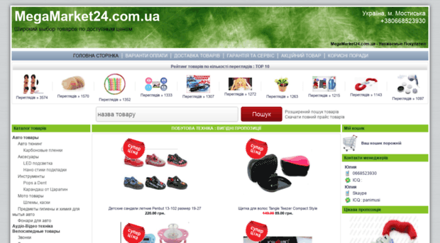 megamarket24.com.ua