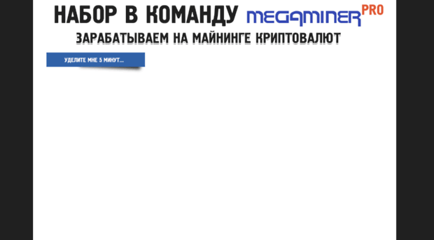 megaminerpro.ioxx.ru