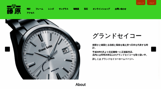 megane-watch-fujiwara.com
