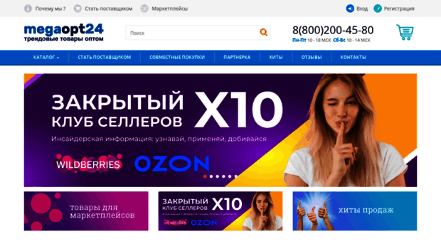 megaopt24.ru