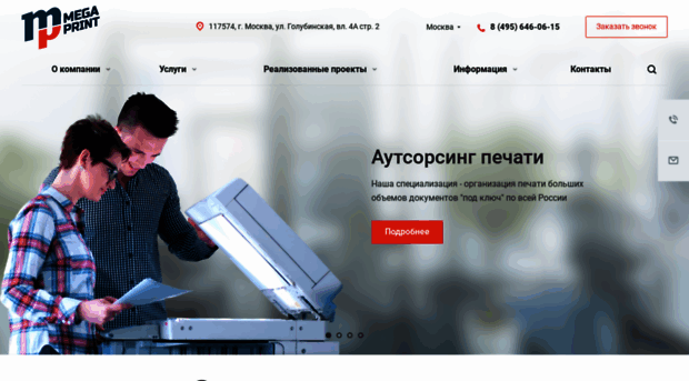 megaprint.ru