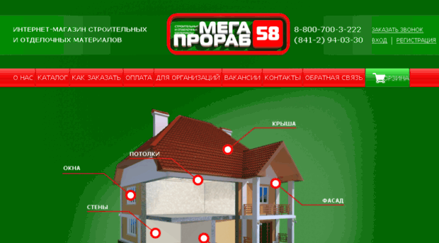 megaprorab58.ru