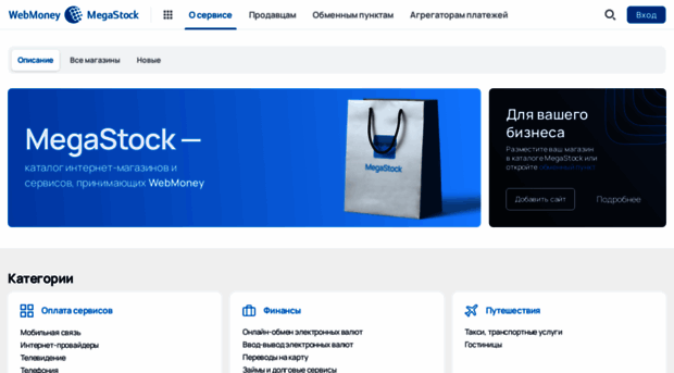 megastock.webmoney.ru