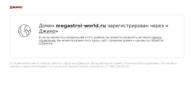 megastroi-world.ru