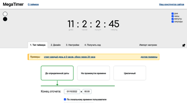 megatimer.ru