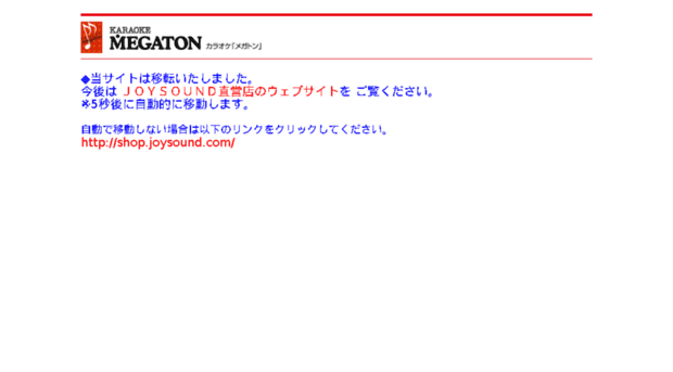 megaton-wao.jp