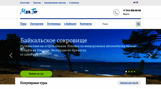 megatour-baikal.com