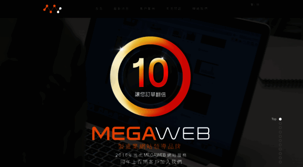 megaweb.com.tw