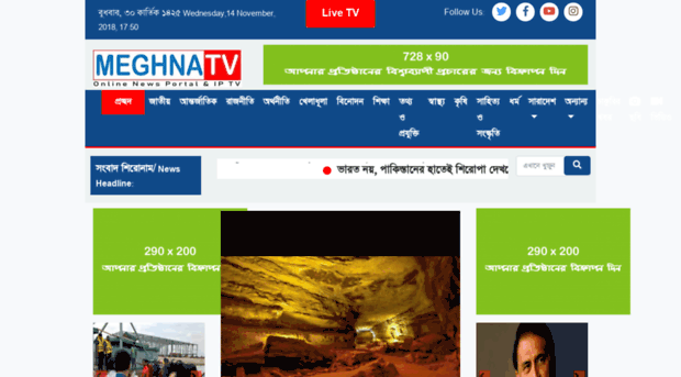 meghnatv.net