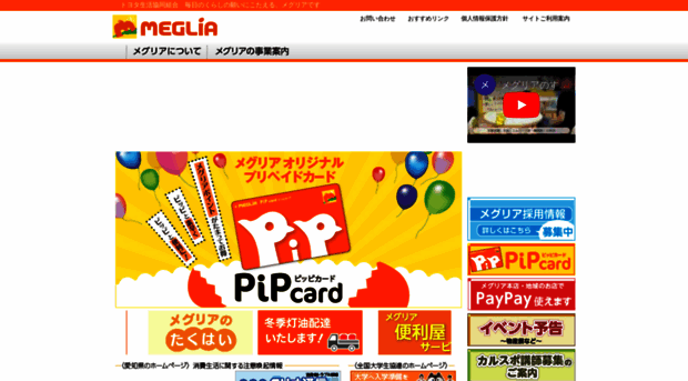 meglia-net.jp