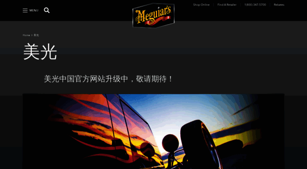 meguiars.com.cn