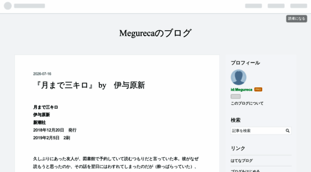 megureca.hatenablog.com
