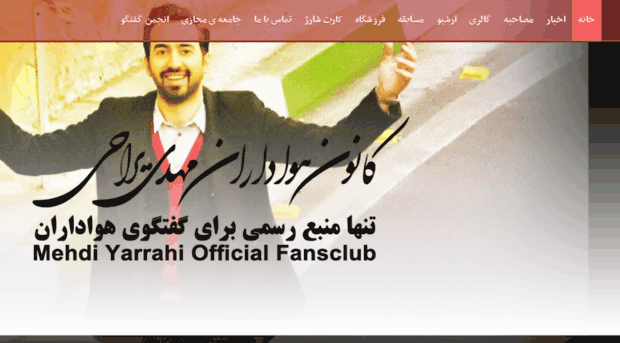 mehdiyarrahifans.ir