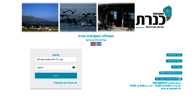 meida.kinneret.ac.il