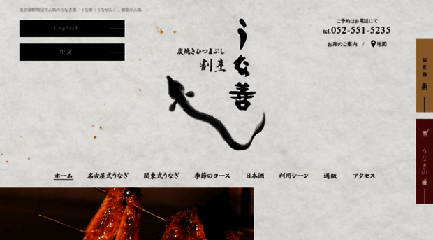 meieki-unazen.com