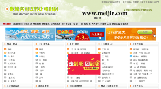 meijie.com