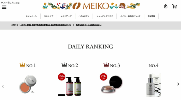 meikocosmetics.co.jp