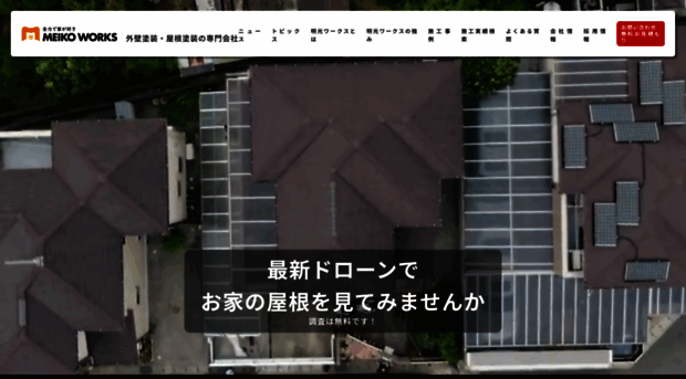 meikoworks.jp
