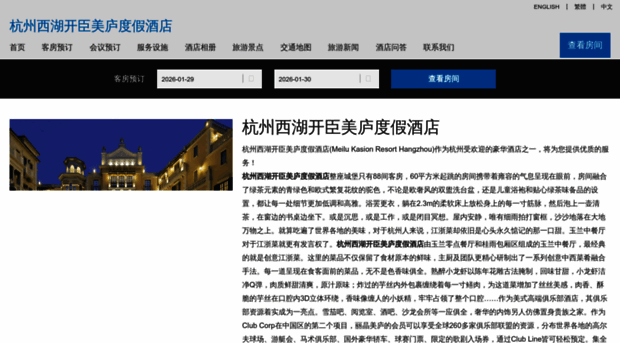 meilulegendhotel.cn