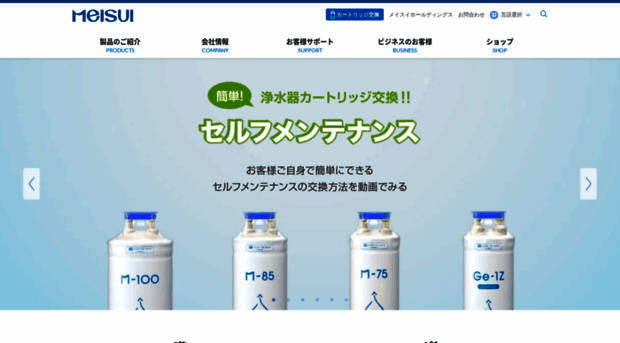 meisui.co.jp