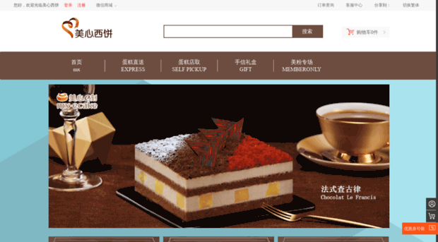 meixincakes.com.cn