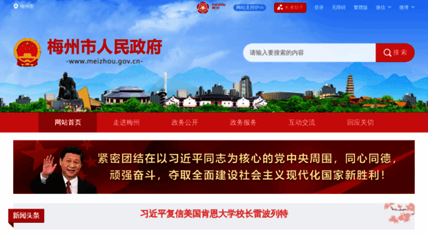 meizhou.gov.cn