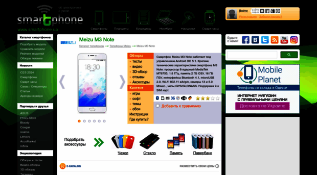 meizu-m3-note.smartphone.ua