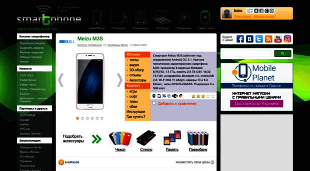 meizu-m3s.smartphone.ua