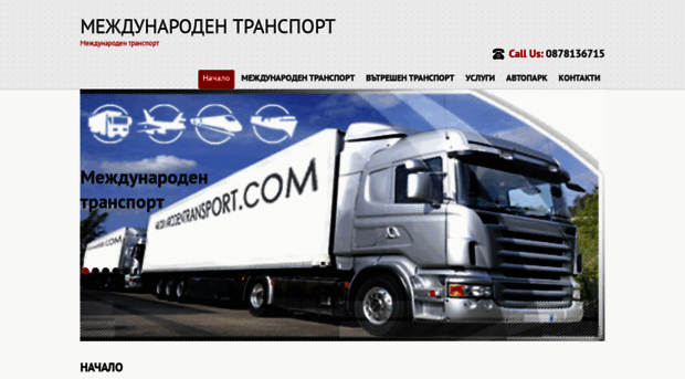 mejdunarodentransport.com