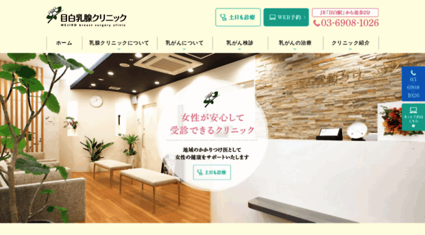 mejiro-breast.jp