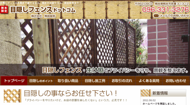 mekakushi-fence.com
