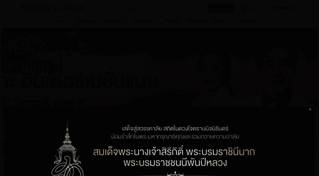 mekoclinic.com