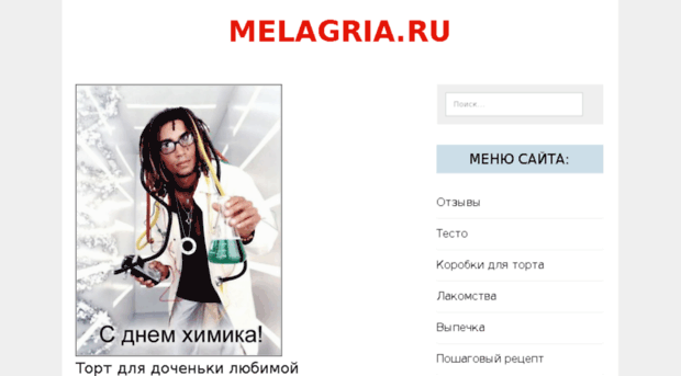 melagria.ru