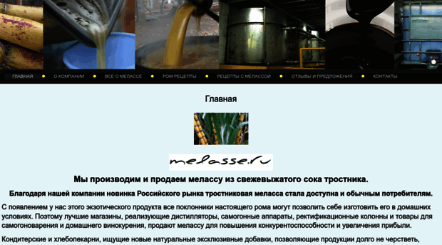 melasse.ru