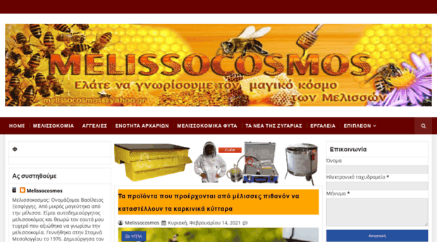 melissocosmos.com