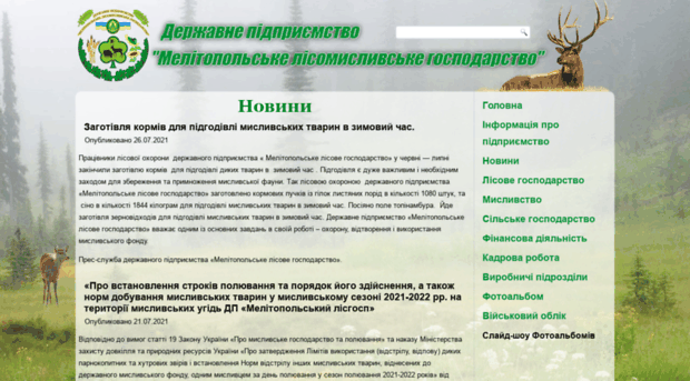 melitopol-forest.com.ua