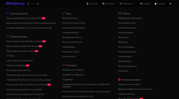 melobytes.gr