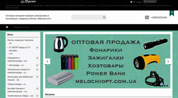 melochiopt.com.ua