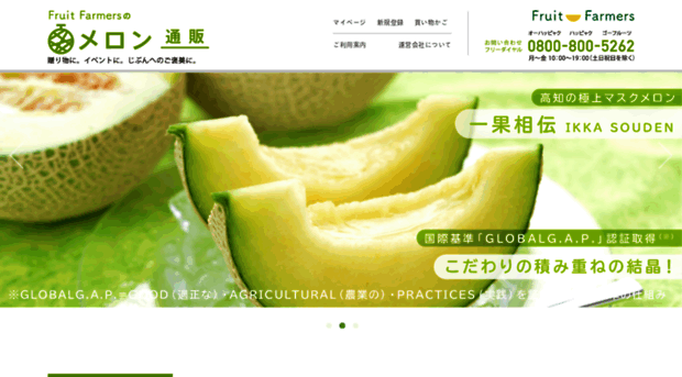 melon-fruits.com